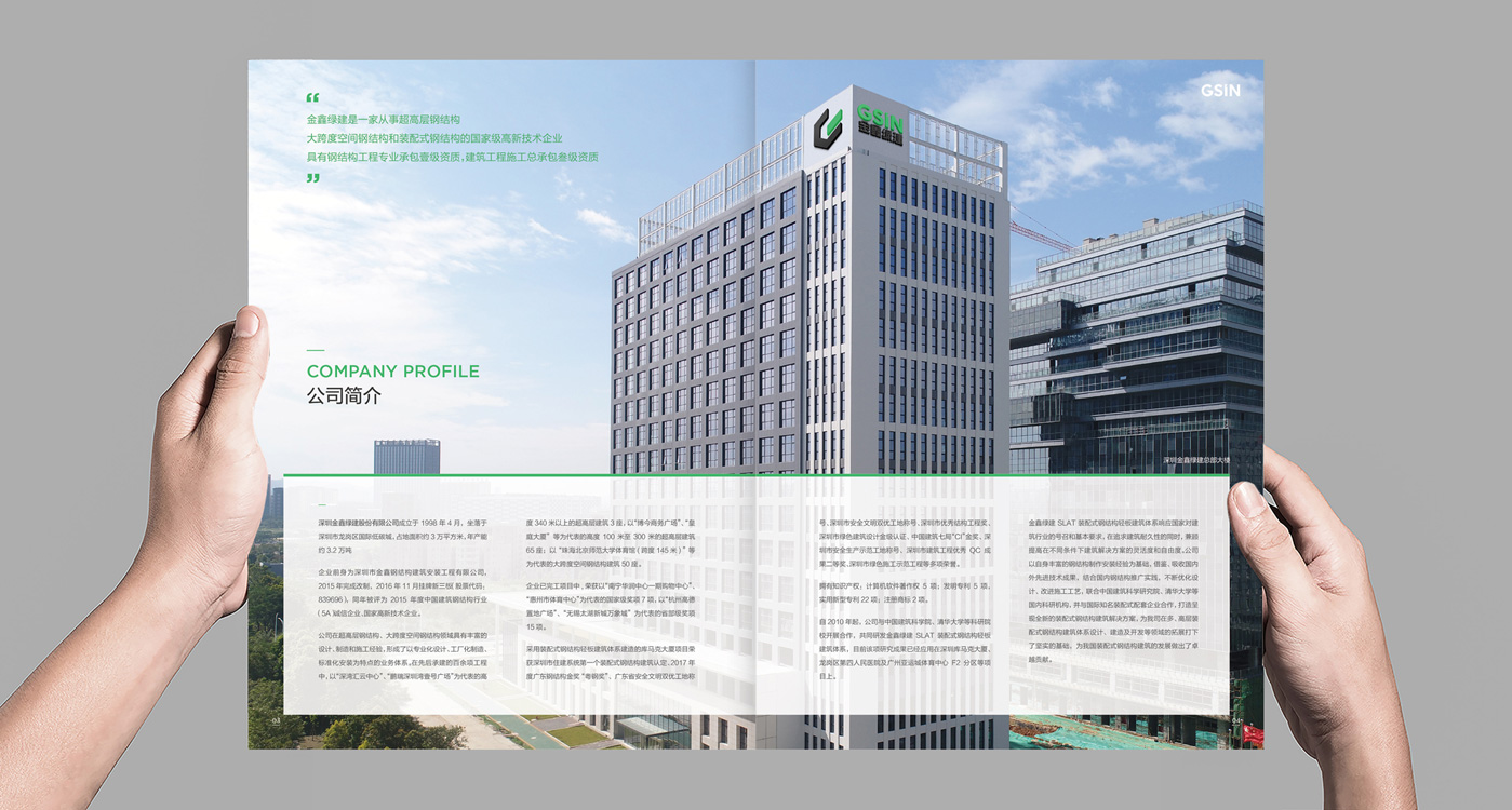 金鑫绿建股份宣传册设计3