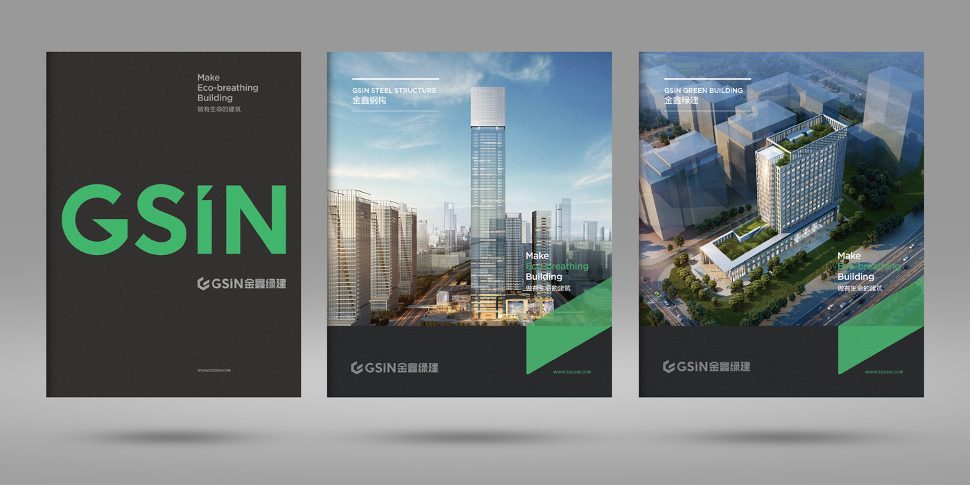 金鑫绿建股份宣传册设计2